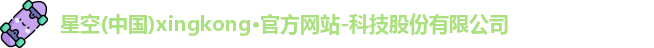 xingkong.com